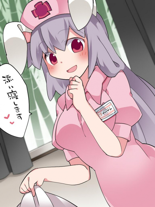 reisen udongein inaba