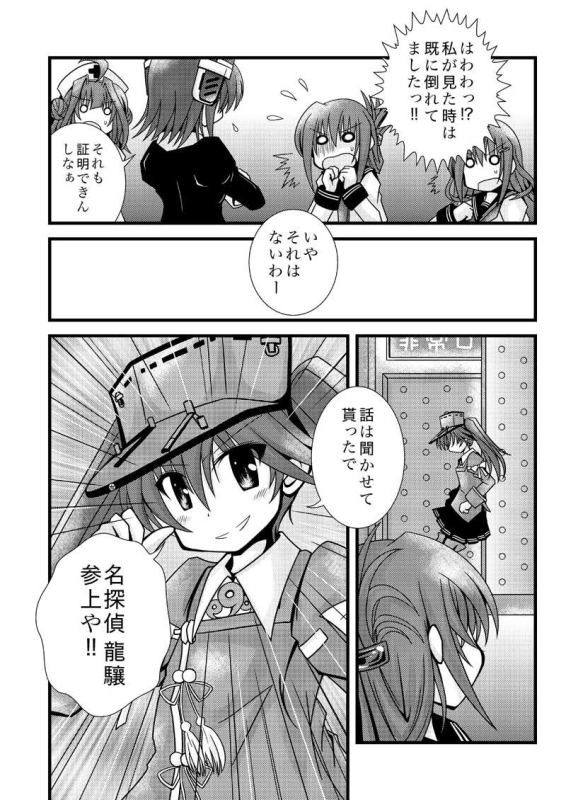 ikazuchi (kantai collection)+inazuma (kantai collection)+kongou (kantai collection)+ryuujou (kantai collection)