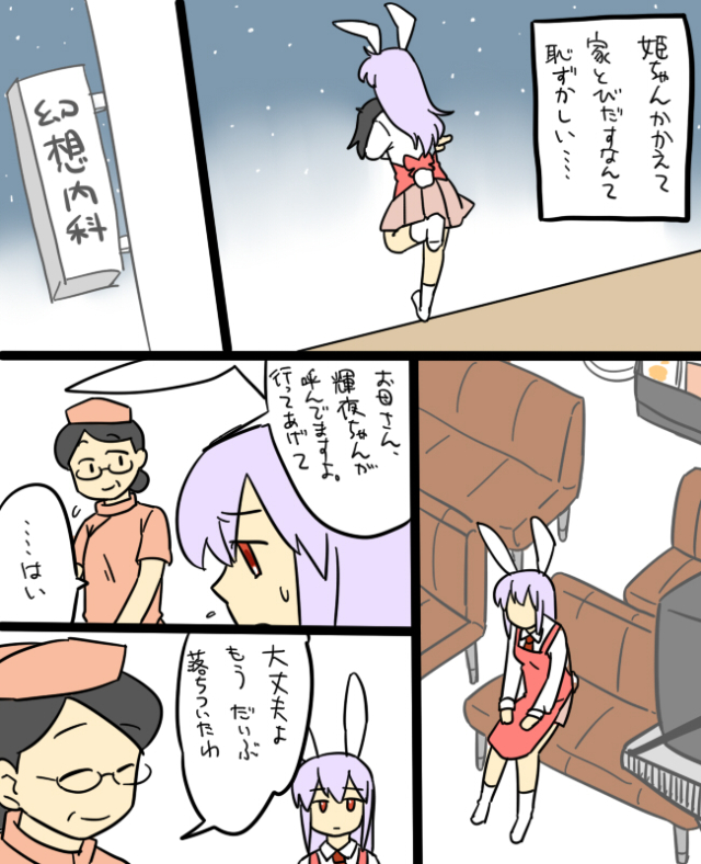 reisen udongein inaba