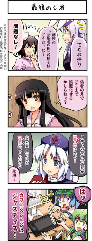 houraisan kaguya+inaba tewi+kawashiro nitori+kochiya sanae+reisen udongein inaba+yagokoro eirin