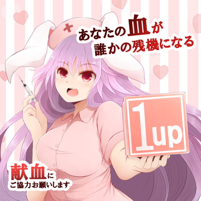 reisen udongein inaba